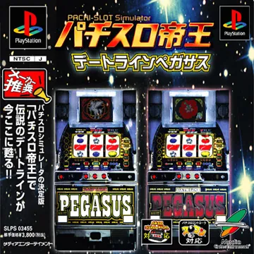 Pachi-Slot Teiou - Dateline Pegasus (JP) box cover front